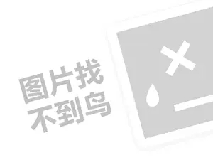 茶桔便奶茶代理费需要多少钱？（创业项目答疑）